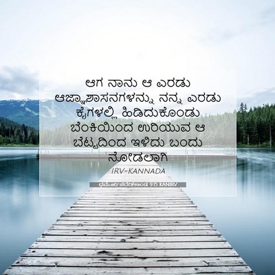 Picture 07 - ಧರ್ಮೋಪದೇಶಕಾಂಡ 9:15 KANIRV - ಆಗ ನಾನು ಆ ಎರಡು - Bible Verse Picture