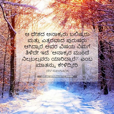 Picture 07 - ಧರ್ಮೋಪದೇಶಕಾಂಡ 9:2 KANIRV - ಆ ದೇಶದ ಅನಾಕ್ಯರು - Bible Verse Picture