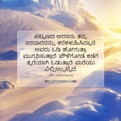 Picture 07 - ನಹೂಮನು 2:5 KANIRV - ಪಟ್ಟಣದ ಅರಸನು ತನ್ನ - Bible Verse Picture
