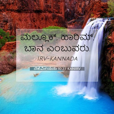 Picture 07 - ನೆಹೆಮೀಯನು 10:27 KANIRV - ಮಲ್ಲೂಕ್, ಹಾರಿಮ್, - Bible Verse Picture