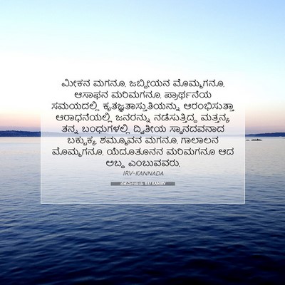 Picture 07 - ನೆಹೆಮೀಯನು 11:17 KANIRV - ಮೀಕನ ಮಗನೂ, ಜಬ್ದೀಯನ - Bible Verse Picture