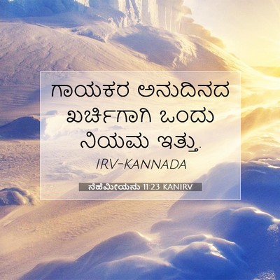 Picture 07 - ನೆಹೆಮೀಯನು 11:23 KANIRV - ಗಾಯಕರ ಅನುದಿನದ - Bible Verse Picture