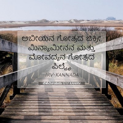 Picture 07 - ನೆಹೆಮೀಯನು 12:17 KANIRV - ಅಬೀಯನ ಗೋತ್ರದ - Bible Verse Picture