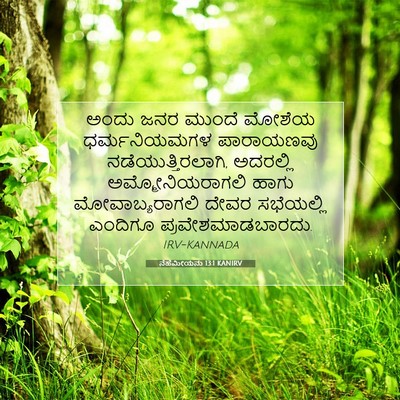 Picture 07 - ನೆಹೆಮೀಯನು 13:1 KANIRV - ಅಂದು ಜನರ ಮುಂದೆ - Bible Verse Picture
