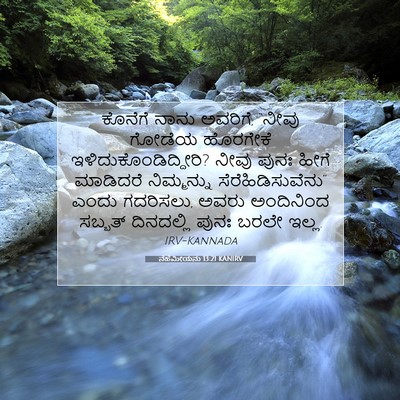 Picture 07 - ನೆಹೆಮೀಯನು 13:21 KANIRV - ಕೊನೆಗೆ ನಾನು - Bible Verse Picture