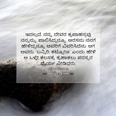 Picture 07 - ನೆಹೆಮೀಯನು 2:18 KANIRV - ಇದಲ್ಲದೆ, ನನ್ನ ದೇವರ - Bible Verse Picture