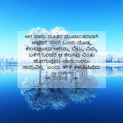 Picture 07 - ನೆಹೆಮೀಯನು 6:3 KANIRV - ಆಗ ನಾನು ದೂತರ - Bible Verse Picture