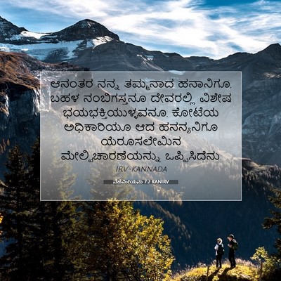 Picture 07 - ನೆಹೆಮೀಯನು 7:2 KANIRV - ಆನಂತರ ನನ್ನ - Bible Verse Picture