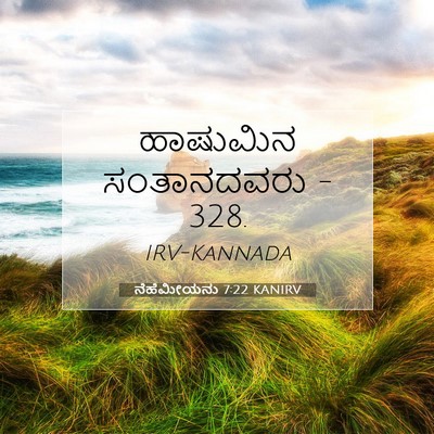 Picture 07 - ನೆಹೆಮೀಯನು 7:22 KANIRV - ಹಾಷುಮಿನ ಸಂತಾನದವರು - Bible Verse Picture