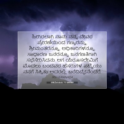 Picture 07 - ನೆಹೆಮೀಯನು 7:5 KANIRV - ಹೀಗಿರಲಾಗಿ ನಾನು - Bible Verse Picture