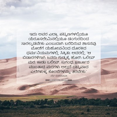 Picture 07 - ನೆಹೆಮೀಯನು 8:15 KANIRV - ಇದು ಅವರ ಎಲ್ಲಾ - Bible Verse Picture