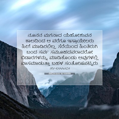 Picture 07 - ನೆಹೆಮೀಯನು 8:17 KANIRV - ನೂನನ ಮಗನಾದ - Bible Verse Picture