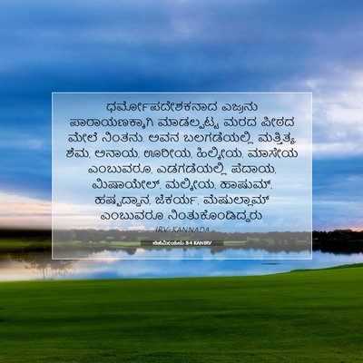 Picture 07 - ನೆಹೆಮೀಯನು 8:4 KANIRV - ಧರ್ಮೋಪದೇಶಕನಾದ - Bible Verse Picture