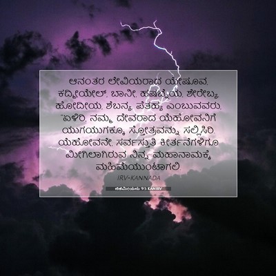 Picture 07 - ನೆಹೆಮೀಯನು 9:5 KANIRV - ಆನಂತರ ಲೇವಿಯರಾದ - Bible Verse Picture