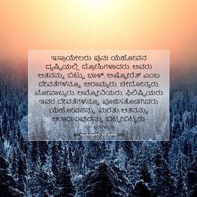 Picture 07 - ನ್ಯಾಯಸ್ಥಾಪಕರು 10:6 KANIRV - ಇಸ್ರಾಯೇಲರು ಪುನಃ - Bible Verse Picture