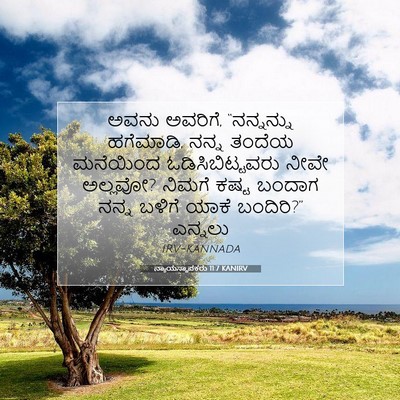 Picture 07 - ನ್ಯಾಯಸ್ಥಾಪಕರು 11:7 KANIRV - ಅವನು ಅವರಿಗೆ, - Bible Verse Picture