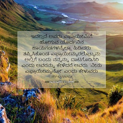 Picture 07 - ನ್ಯಾಯಸ್ಥಾಪಕರು 12:5 KANIRV - ಇದಲ್ಲದೆ ಅವರು - Bible Verse Picture