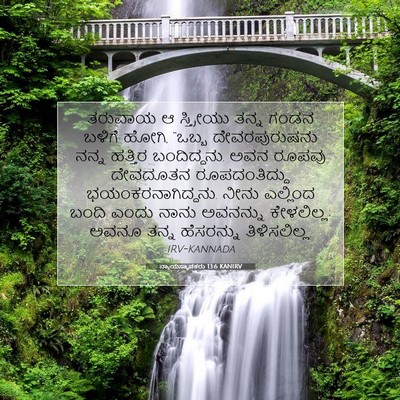 Picture 07 - ನ್ಯಾಯಸ್ಥಾಪಕರು 13:6 KANIRV - ತರುವಾಯ ಆ ಸ್ತ್ರೀಯು - Bible Verse Picture
