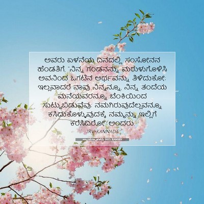 Picture 07 - ನ್ಯಾಯಸ್ಥಾಪಕರು 14:15 KANIRV - ಅವರು ಏಳನೆಯ - Bible Verse Picture