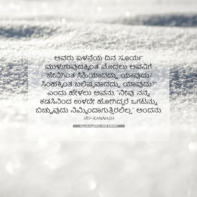 Picture 07 - ನ್ಯಾಯಸ್ಥಾಪಕರು 14:18 KANIRV - ಅವರು ಏಳನೆಯ ದಿನ - Bible Verse Picture