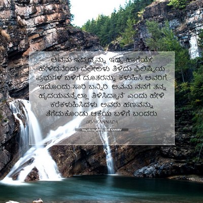Picture 07 - ನ್ಯಾಯಸ್ಥಾಪಕರು 16:18 KANIRV - ಅವನು ಇದ್ದದ್ದನ್ನು - Bible Verse Picture