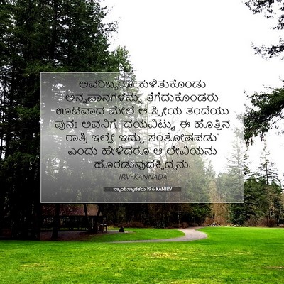 Picture 07 - ನ್ಯಾಯಸ್ಥಾಪಕರು 19:6 KANIRV - ಅವರಿಬ್ಬರೂ - Bible Verse Picture