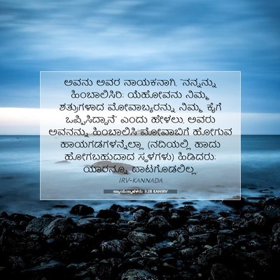 Picture 07 - ನ್ಯಾಯಸ್ಥಾಪಕರು 3:28 KANIRV - ಅವನು ಅವರ ನಾಯಕನಾಗಿ, - Bible Verse Picture