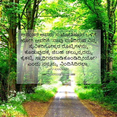 Picture 07 - ನ್ಯಾಯಸ್ಥಾಪಕರು 8:15 KANIRV - ಅನಂತರ ಅವನು - Bible Verse Picture