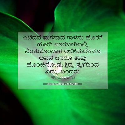 Picture 07 - ನ್ಯಾಯಸ್ಥಾಪಕರು 9:35 KANIRV - ಎಬೆದನ ಮಗನಾದ ಗಾಳನು - Bible Verse Picture