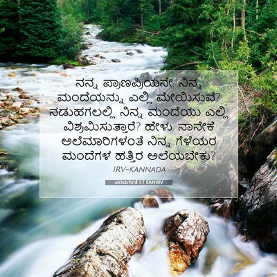 Picture 07 - ಪರಮಗೀತೆ 1:7 KANIRV - ನನ್ನ - Bible Verse Picture