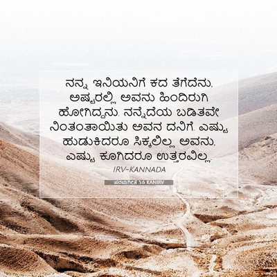 Picture 07 - ಪರಮಗೀತೆ 5:6 KANIRV - ನನ್ನ ಇನಿಯನಿಗೆ ಕದ - Bible Verse Picture