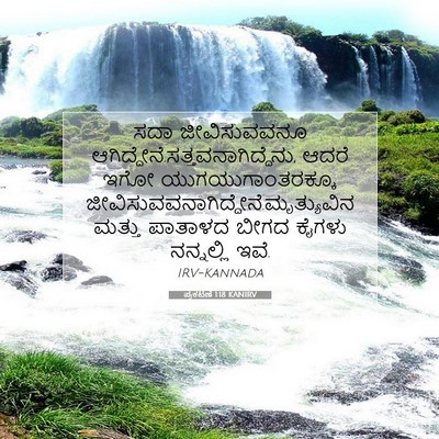 Picture 07 - ಪ್ರಕಟಣೆ 1:18 KANIRV - ಸದಾ ಜೀವಿಸುವವನೂ - Bible Verse Picture