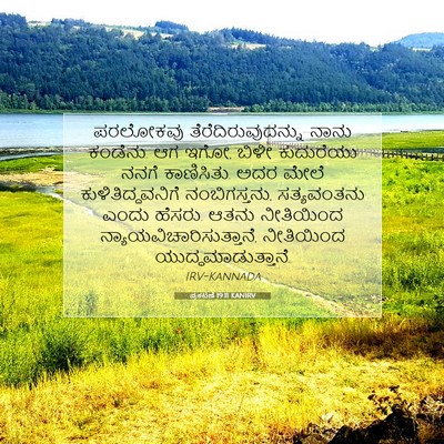 Picture 07 - ಪ್ರಕಟಣೆ 19:11 KANIRV - ಪರಲೋಕವು - Bible Verse Picture