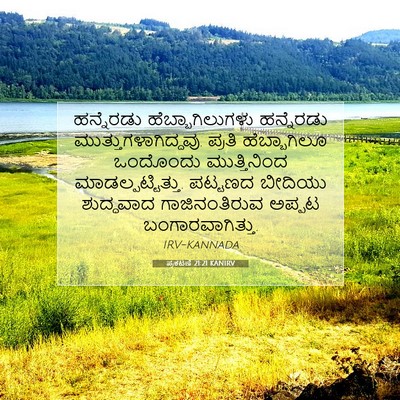 Picture 07 - ಪ್ರಕಟಣೆ 21:21 KANIRV - ಹನ್ನೆರಡು - Bible Verse Picture