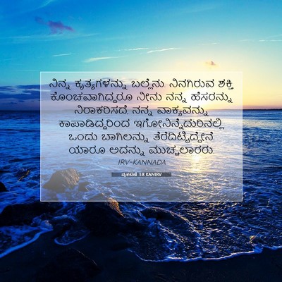 Picture 07 - ಪ್ರಕಟಣೆ 3:8 KANIRV - ನಿನ್ನ ಕೃತ್ಯಗಳನ್ನು - Bible Verse Picture