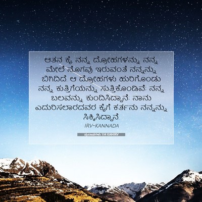 Picture 07 - ಪ್ರಲಾಪಗಳು 1:14 KANIRV - ಆತನ ಕೈ, ನನ್ನ - Bible Verse Picture