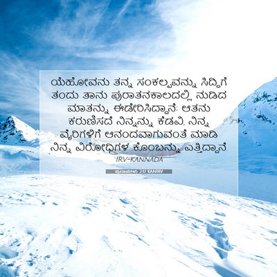 Picture 07 - ಪ್ರಲಾಪಗಳು 2:17 KANIRV - ಯೆಹೋವನು ತನ್ನ - Bible Verse Picture