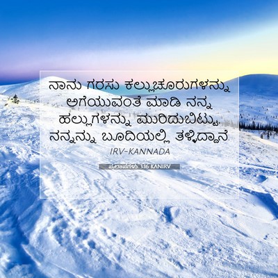 Picture 07 - ಪ್ರಲಾಪಗಳು 3:16 KANIRV - ನಾನು ಗರಸು - Bible Verse Picture