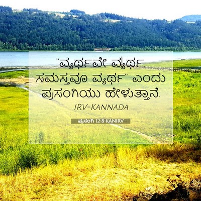 Picture 07 - ಪ್ರಸಂಗಿ 12:8 KANIRV - “ವ್ಯರ್ಥವೇ ವ್ಯರ್ಥ, - Bible Verse Picture