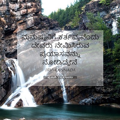 Picture 07 - ಪ್ರಸಂಗಿ 3:10 KANIRV - ಮನುಷ್ಯನಿಗೆ - Bible Verse Picture