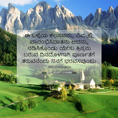 Picture 07 - ಫಿಲಿಪ್ಪಿಯವರಿಗೆ 1:6 KANIRV - ಈ ಒಳ್ಳೆಯ - Bible Verse Picture