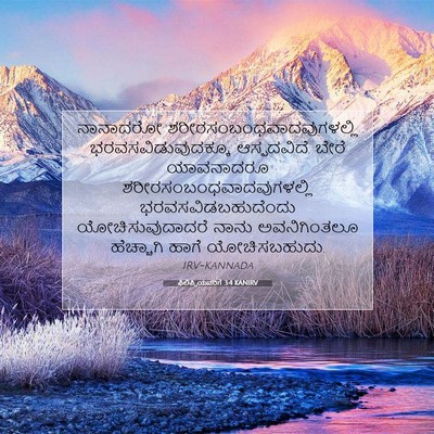 Picture 07 - ಫಿಲಿಪ್ಪಿಯವರಿಗೆ 3:4 KANIRV - ನಾನಾದರೋ - Bible Verse Picture