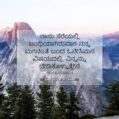 Picture 07 - ಫಿಲೆಮೋನನಿಗೆ 1:10 KANIRV - ನಾನು ಸೆರೆಯಲ್ಲಿ - Bible Verse Picture
