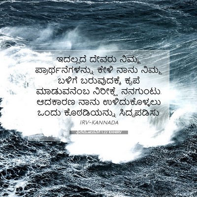 Picture 07 - ಫಿಲೆಮೋನನಿಗೆ 1:22 KANIRV - ಇದಲ್ಲದೆ ದೇವರು - Bible Verse Picture