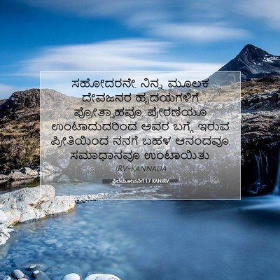 Picture 07 - ಫಿಲೆಮೋನನಿಗೆ 1:7 KANIRV - ಸಹೋದರನೇ, ನಿನ್ನ - Bible Verse Picture