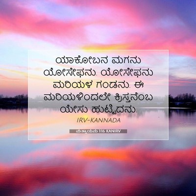 Picture 07 - ಮತ್ತಾಯನು 1:16 KANIRV - ಯಾಕೋಬನ ಮಗನು - Bible Verse Picture
