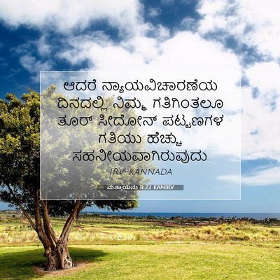 Picture 07 - ಮತ್ತಾಯನು 11:22 KANIRV - ಆದರೆ - Bible Verse Picture