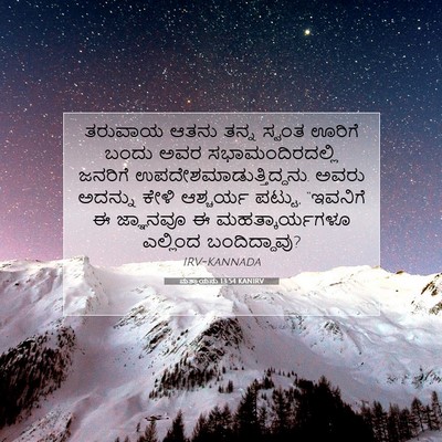 Picture 07 - ಮತ್ತಾಯನು 13:54 KANIRV - ತರುವಾಯ ಆತನು ತನ್ನ - Bible Verse Picture