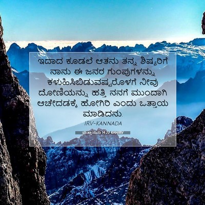 Picture 07 - ಮತ್ತಾಯನು 14:22 KANIRV - ಇದಾದ ಕೂಡಲೆ ಆತನು - Bible Verse Picture