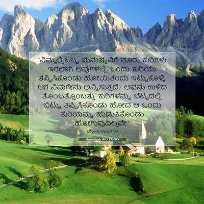 Picture 07 - ಮತ್ತಾಯನು 18:12 KANIRV - “ನಿಮ್ಮಲ್ಲಿಒಬ್ಬ - Bible Verse Picture